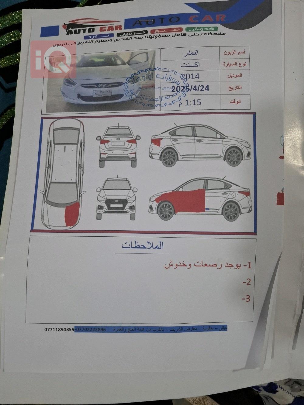 هيونداي أكسنت